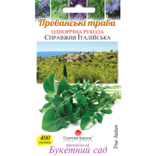 Семена рукколы Настоящая Итальянская, 400шт