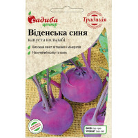 Семена капусты кольраби Венская синяя, 0,5 г, Satimex, Германия, Традиция.